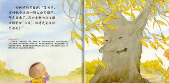 幼儿绘本故事：柳树妈妈的头发