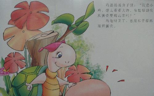 绘本：背着蛋壳的小鸡