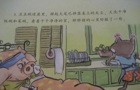 绘本：胖胖猪感冒了
