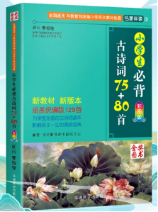 小学儿童读物推荐，学龄儿童读的书有哪些？小学儿童书单推荐二-古诗词