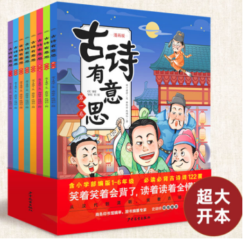 小学儿童读物推荐，学龄儿童读的书有哪些？小学儿童书单推荐二-古诗词