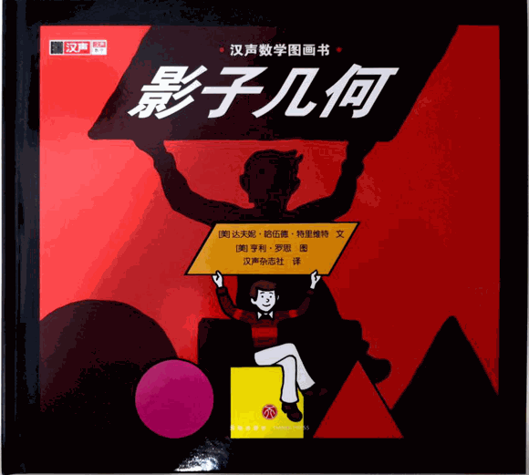 数学绘本故事推荐