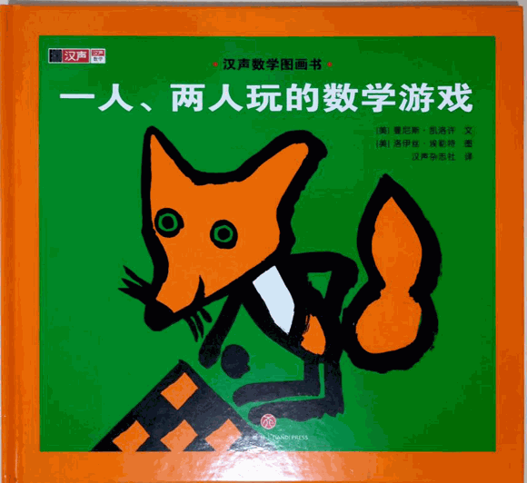 数学绘本故事推荐
