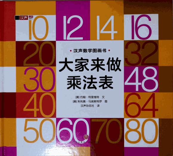 数学绘本故事推荐