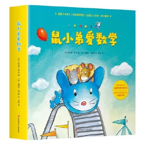 荐书|幼儿逻辑思维数学书单！