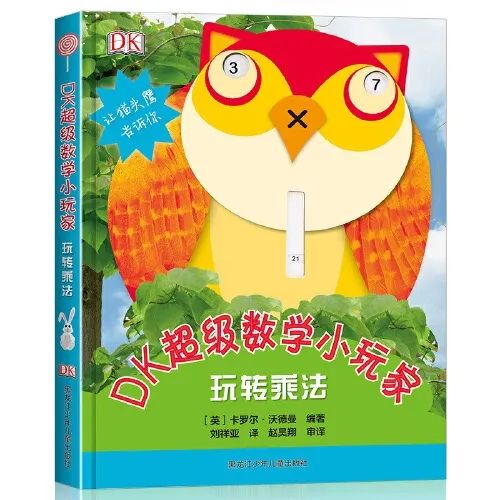 荐书|幼小衔接逻辑思维数学书单