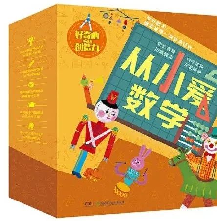 荐书|幼小衔接逻辑思维数学书单