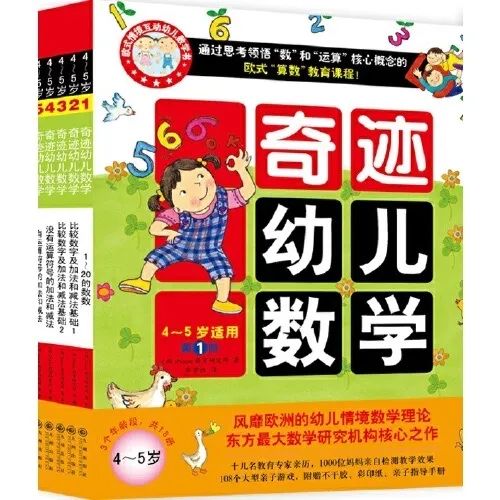 荐书|幼小衔接逻辑思维学前练习册