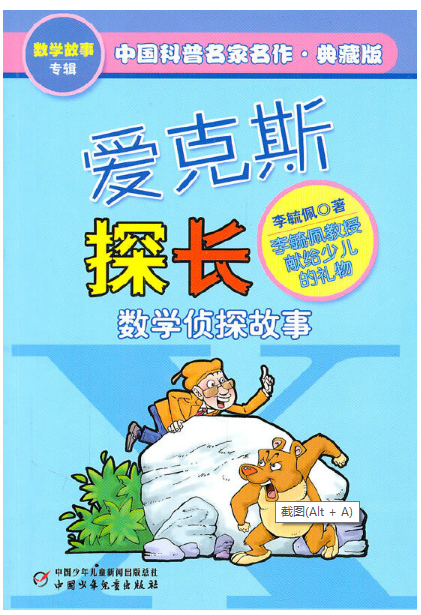 幼儿推荐语数英书单：六岁以上学龄图书分享