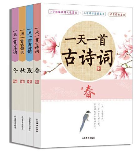 古诗词书籍推荐-教辅材料和学龄前都可以用的古诗书