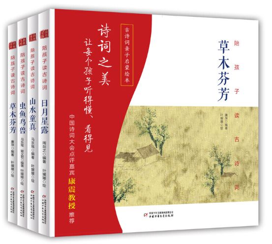 古诗词书籍推荐-教辅材料和学龄前都可以用的古诗书