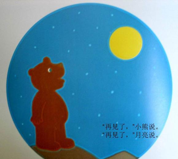 绘本：月亮，生日快乐