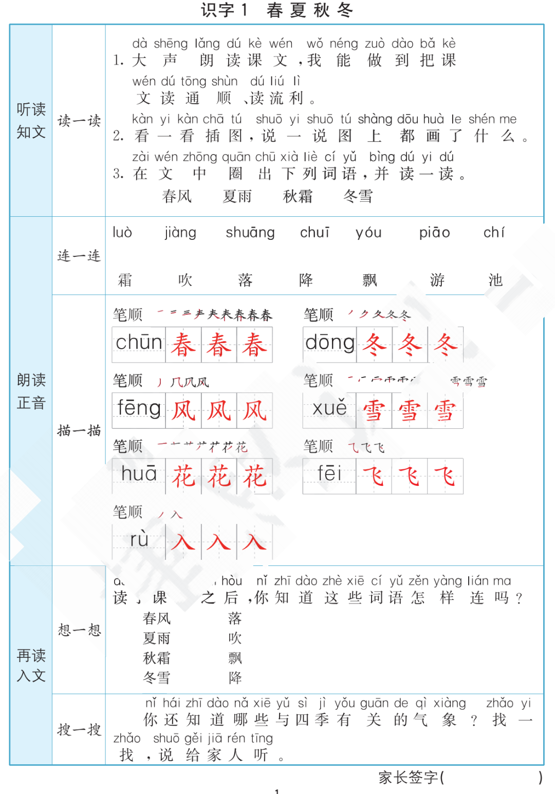 统编版语文一年级（下）全册课文《预习卡》