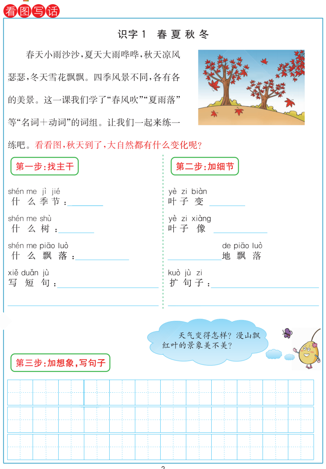 统编版语文一年级（下）全册课文《预习卡》