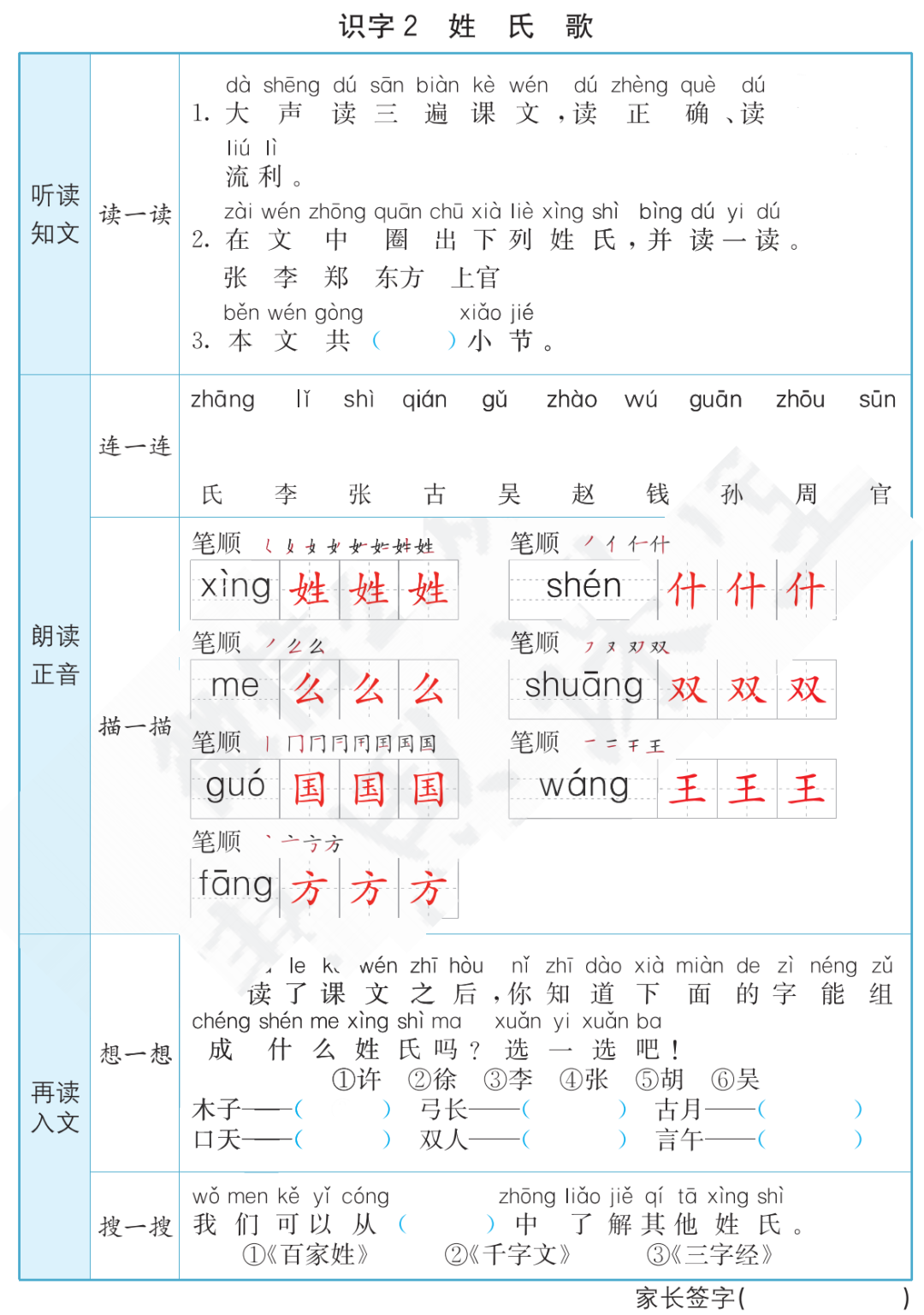 统编版语文一年级（下）全册课文《预习卡》