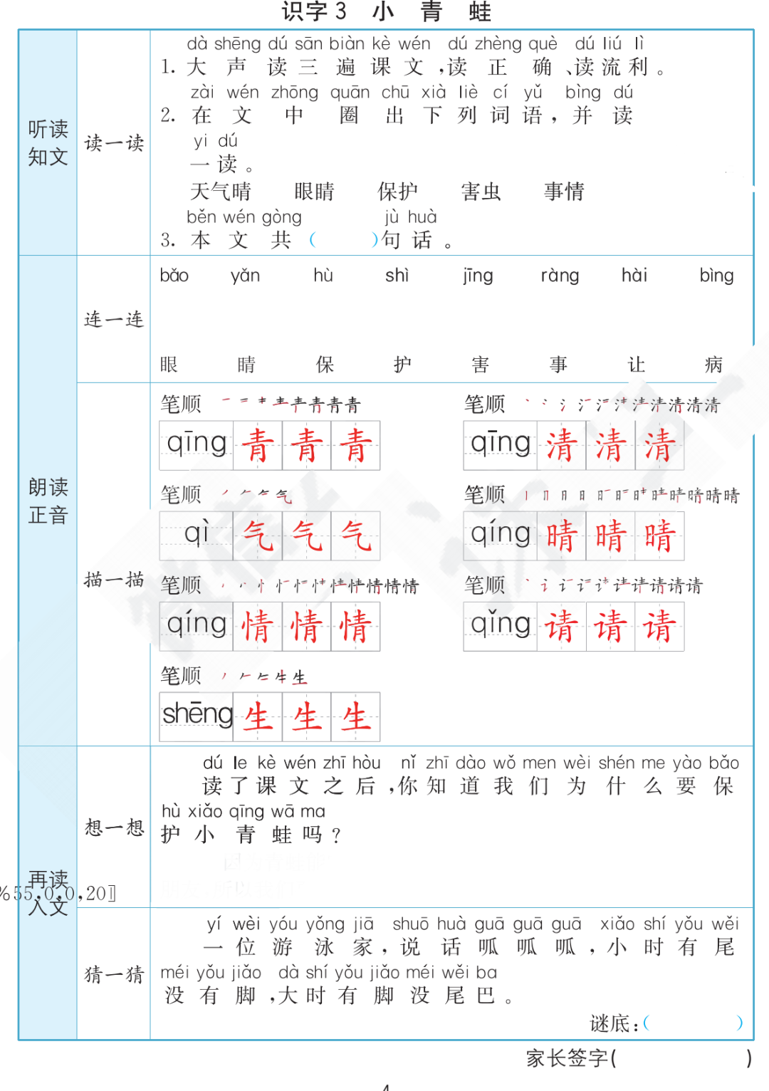统编版语文一年级（下）全册课文《预习卡》