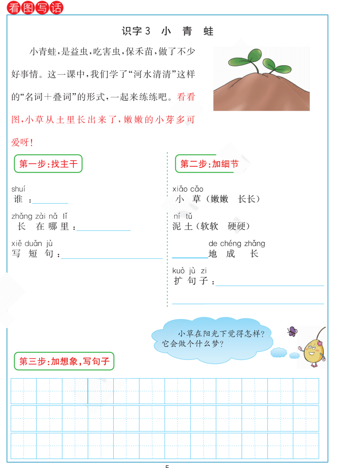 统编版语文一年级（下）全册课文《预习卡》