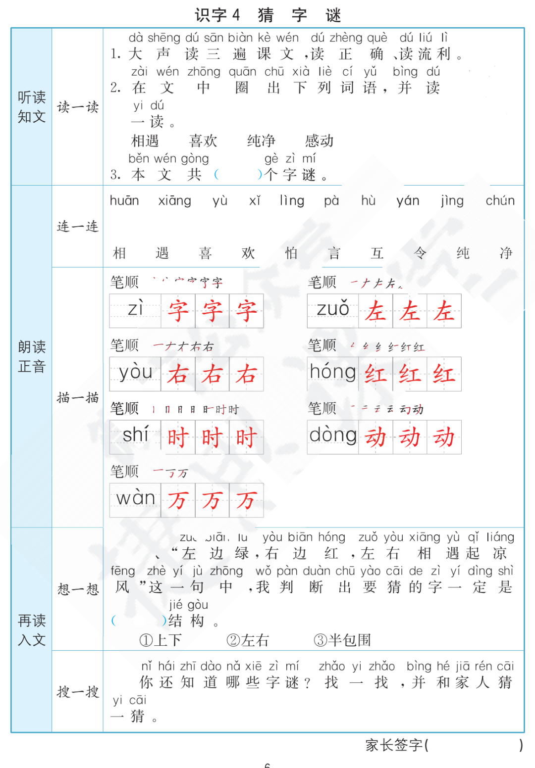 统编版语文一年级（下）全册课文《预习卡》
