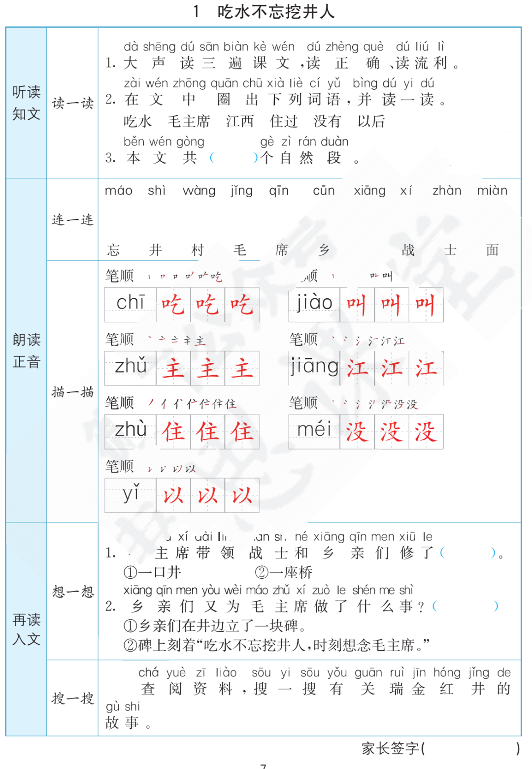 统编版语文一年级（下）全册课文《预习卡》