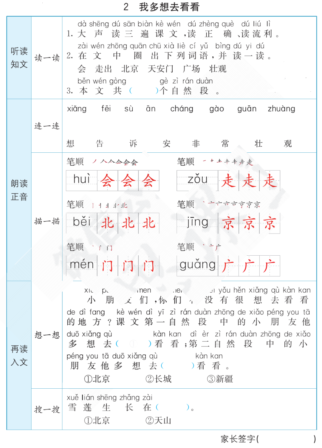 统编版语文一年级（下）全册课文《预习卡》