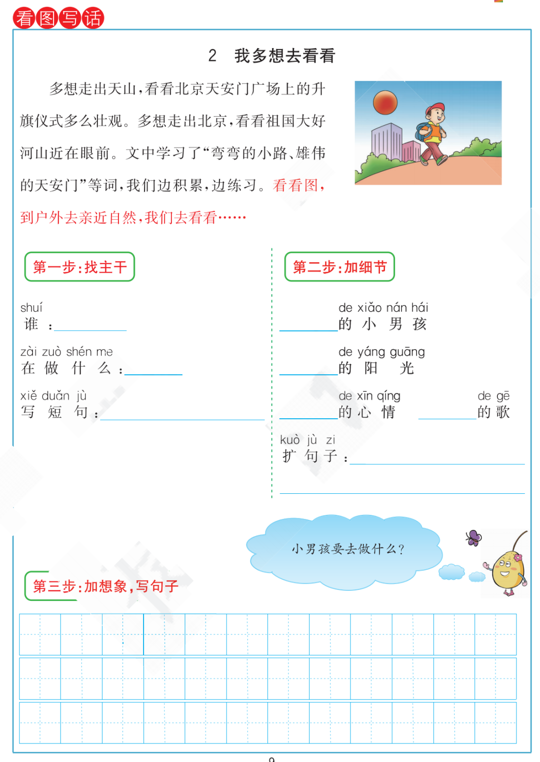 统编版语文一年级（下）全册课文《预习卡》