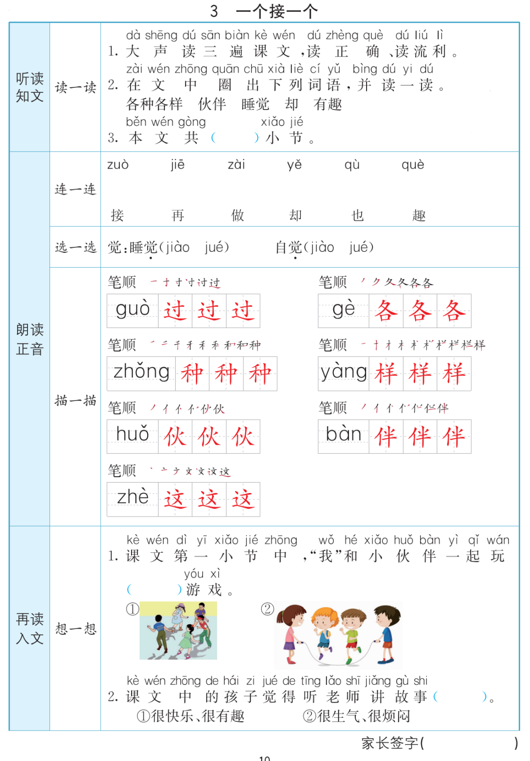 统编版语文一年级（下）全册课文《预习卡》