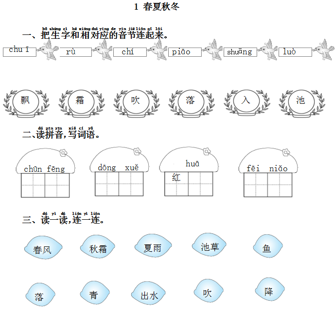 统编版一年级语文（下册）一课一练