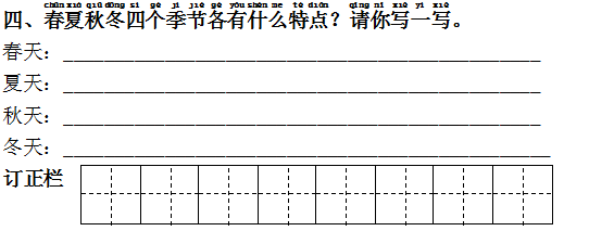 统编版一年级语文（下册）一课一练