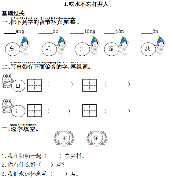 统编版一年级语文（下册）一课一练