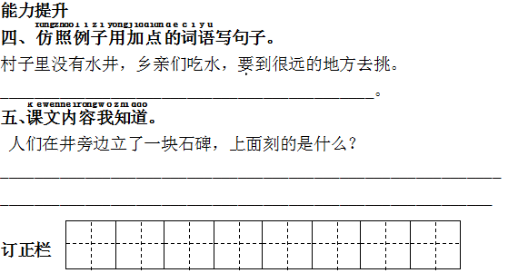 统编版一年级语文（下册）一课一练