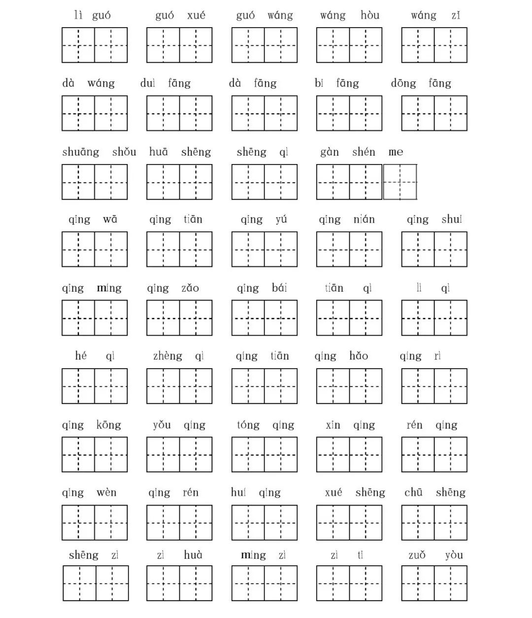 统编版小学语文一年级（下册）字词与积累过关汇总