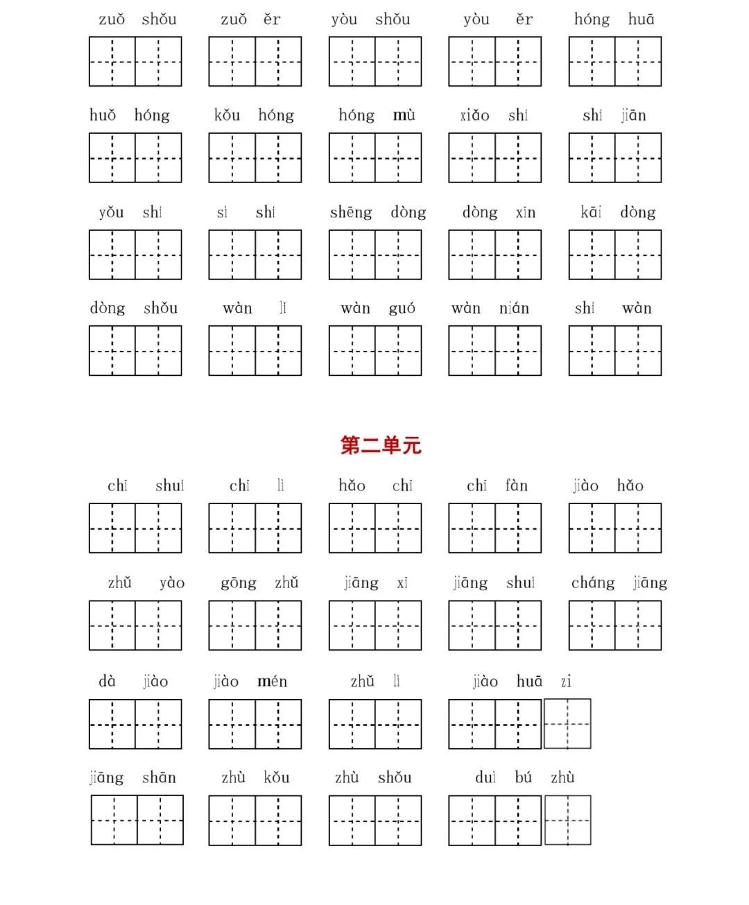 统编版小学语文一年级（下册）字词与积累过关汇总