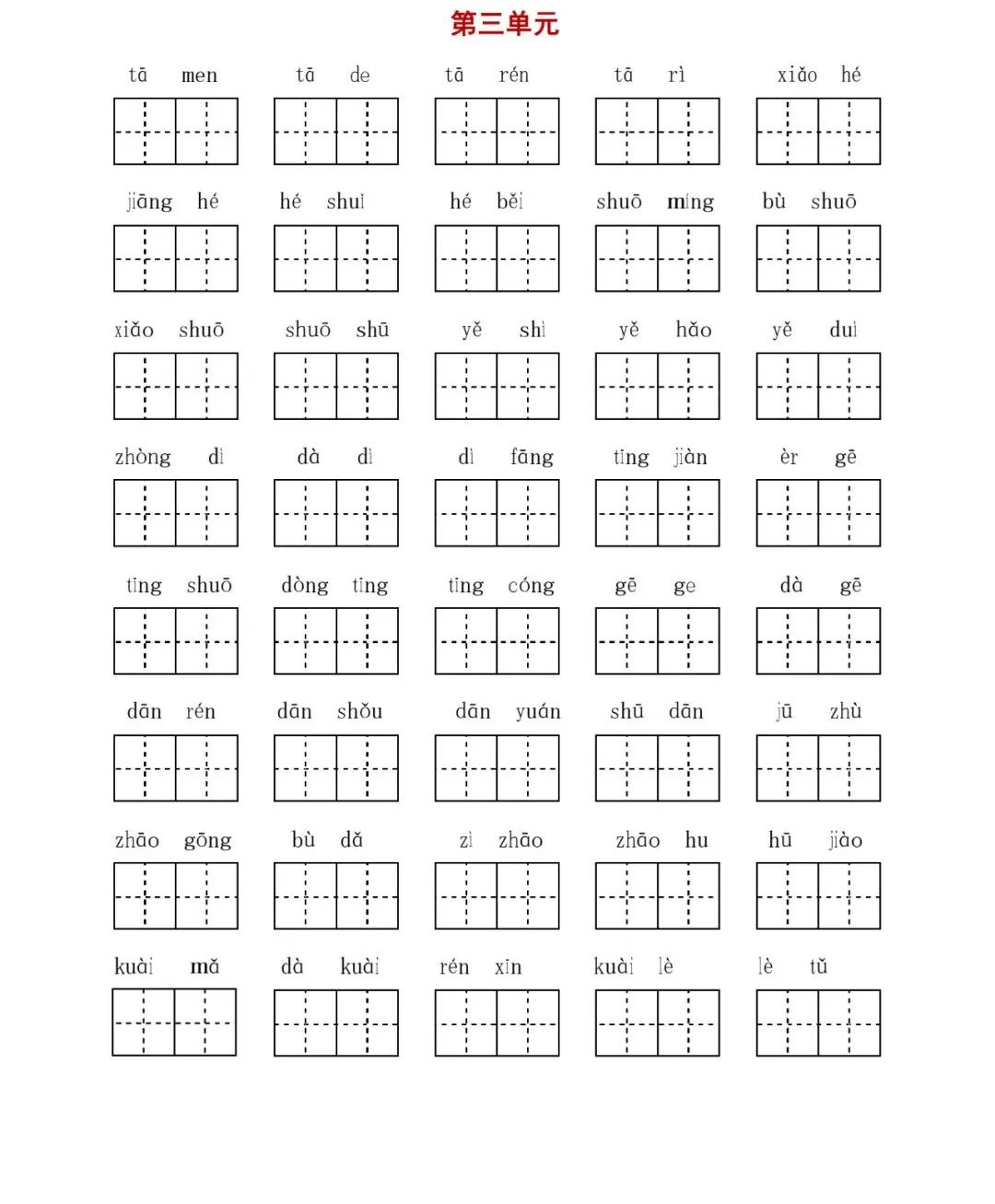 统编版小学语文一年级（下册）字词与积累过关汇总