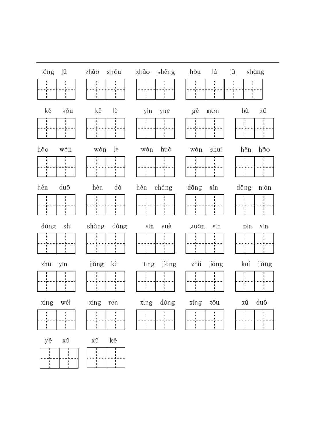 统编版小学语文一年级（下册）字词与积累过关汇总
