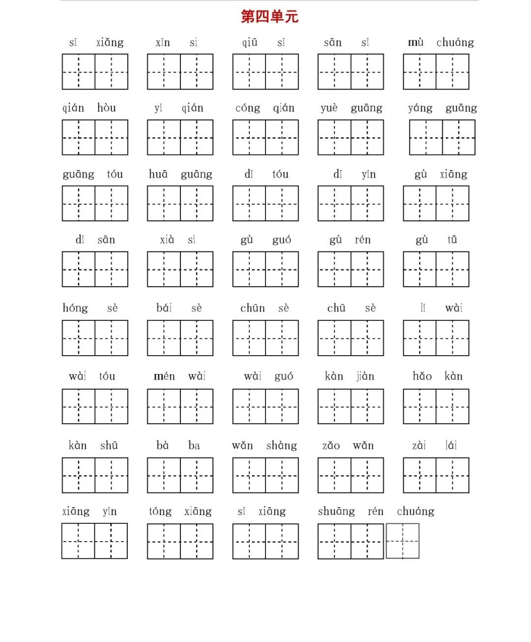 统编版小学语文一年级（下册）字词与积累过关汇总