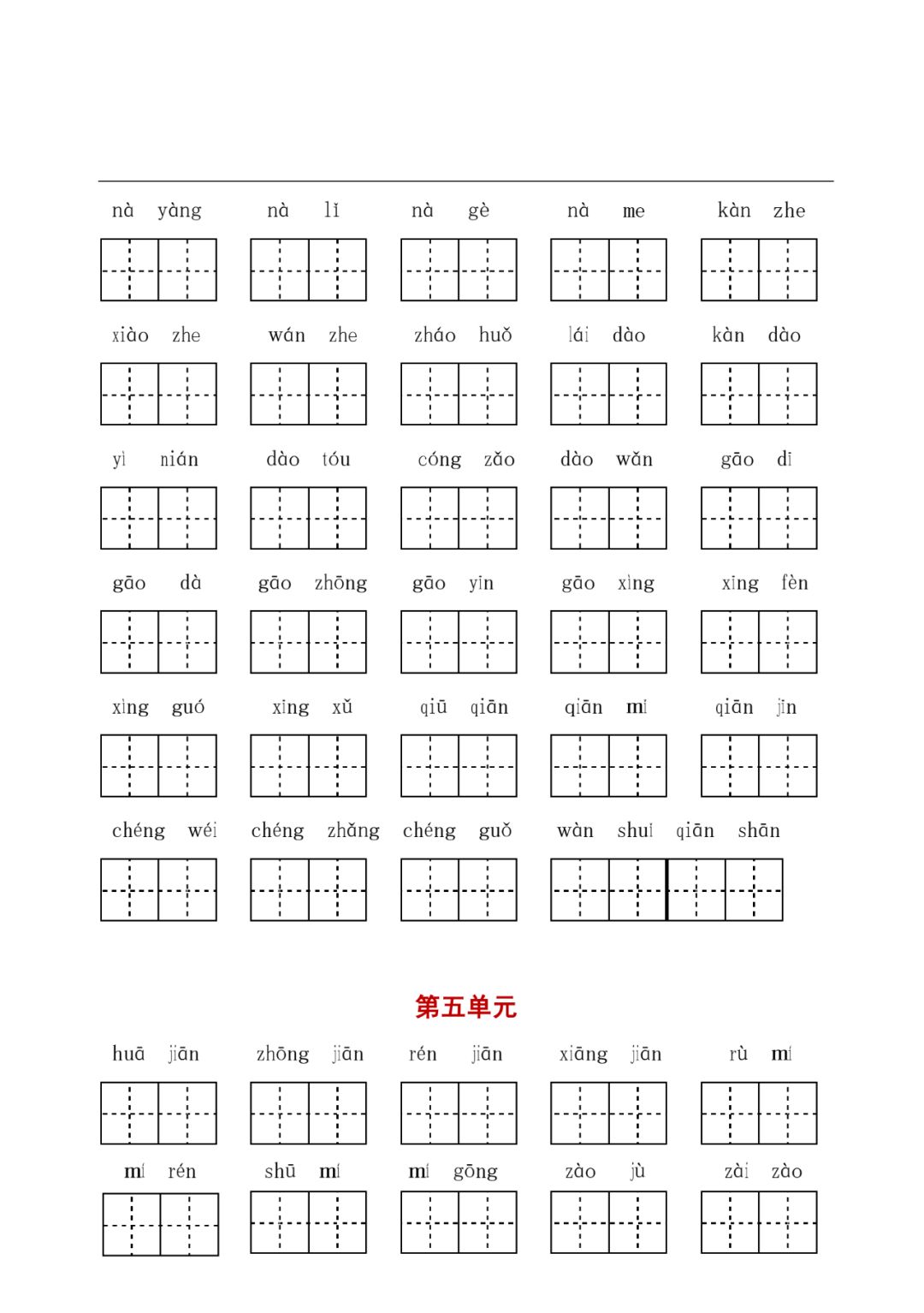 统编版小学语文一年级（下册）字词与积累过关汇总