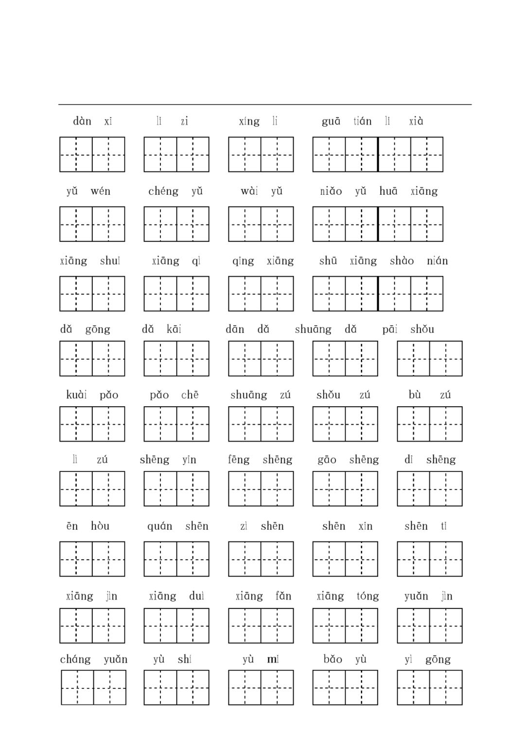 统编版小学语文一年级（下册）字词与积累过关汇总