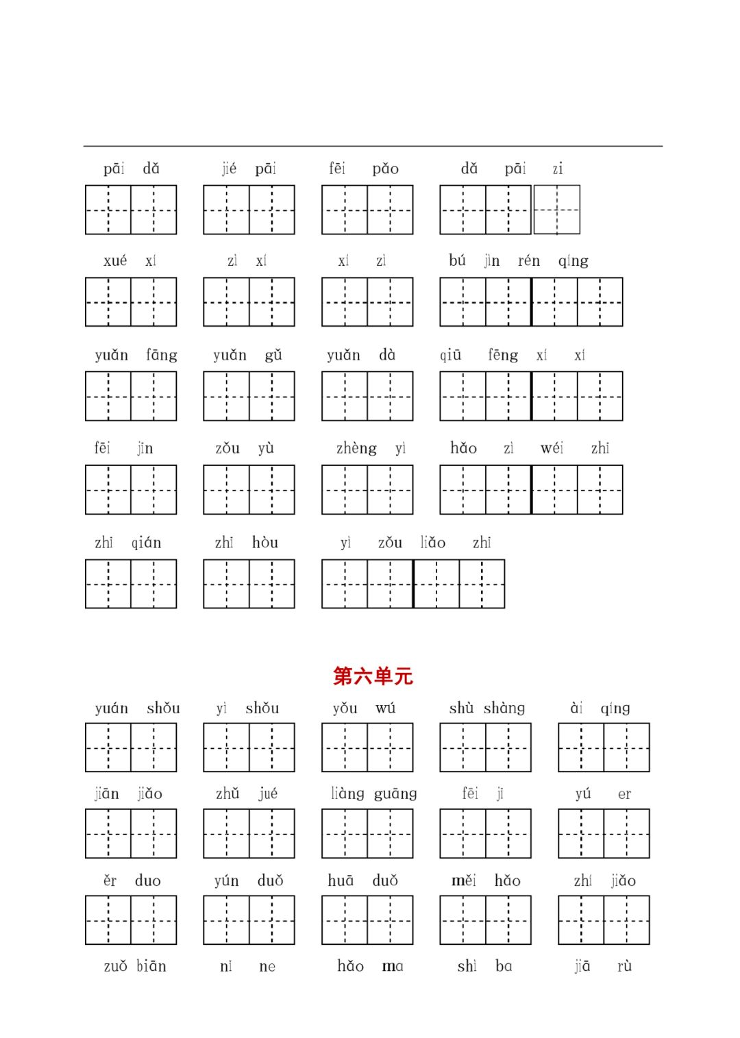 统编版小学语文一年级（下册）字词与积累过关汇总