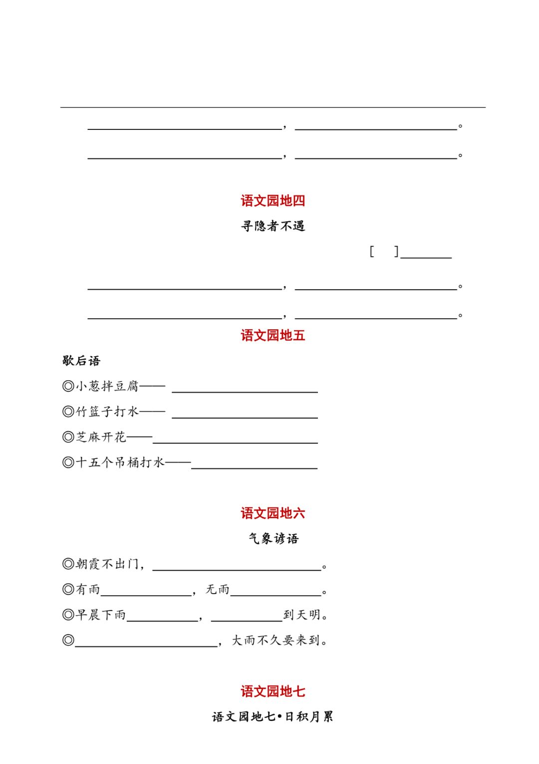 统编版小学语文一年级（下册）字词与积累过关汇总