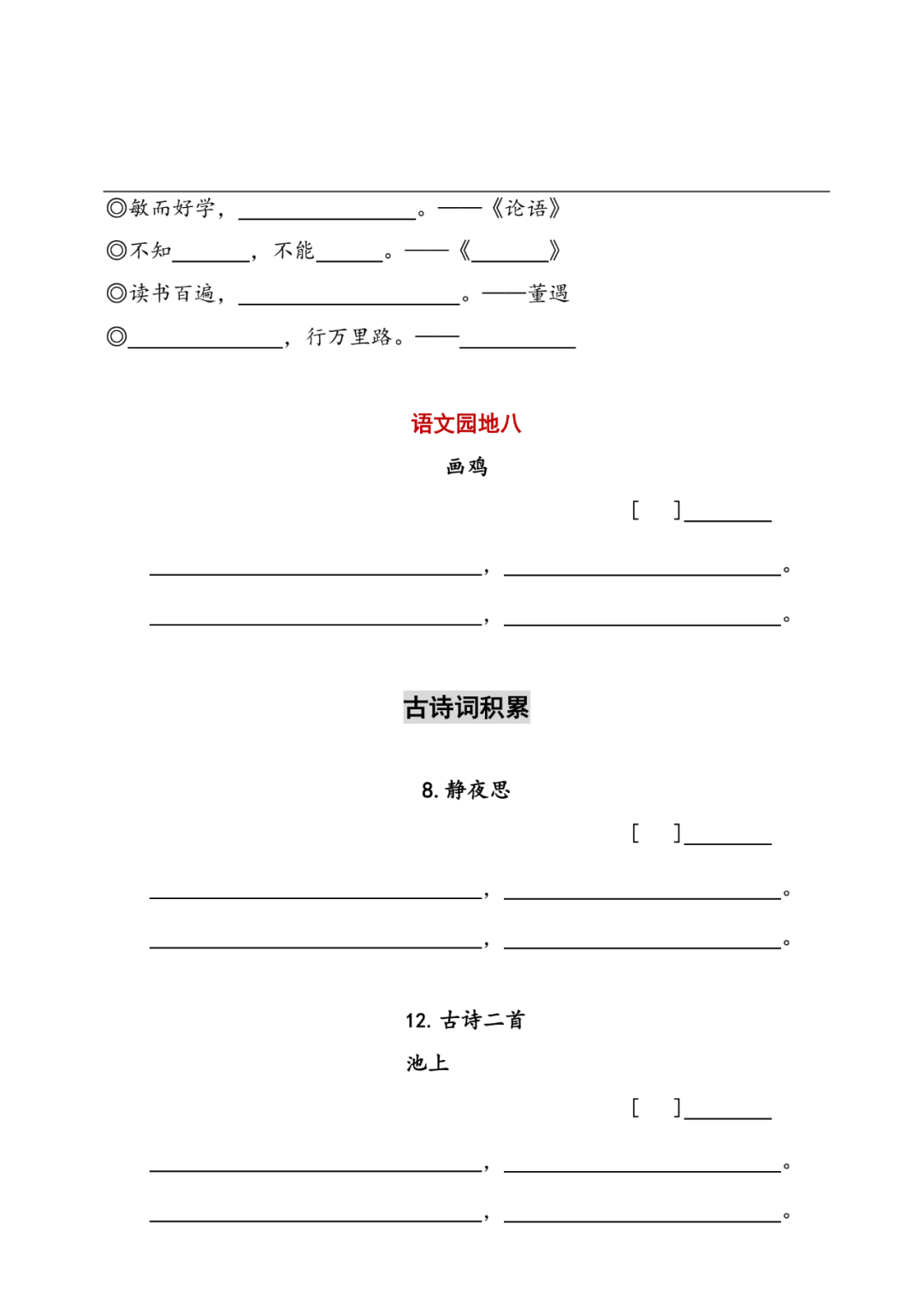 统编版小学语文一年级（下册）字词与积累过关汇总