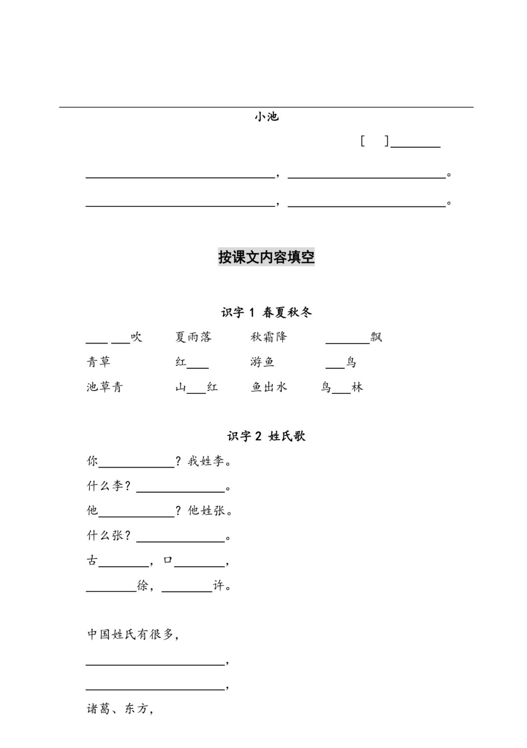 统编版小学语文一年级（下册）字词与积累过关汇总