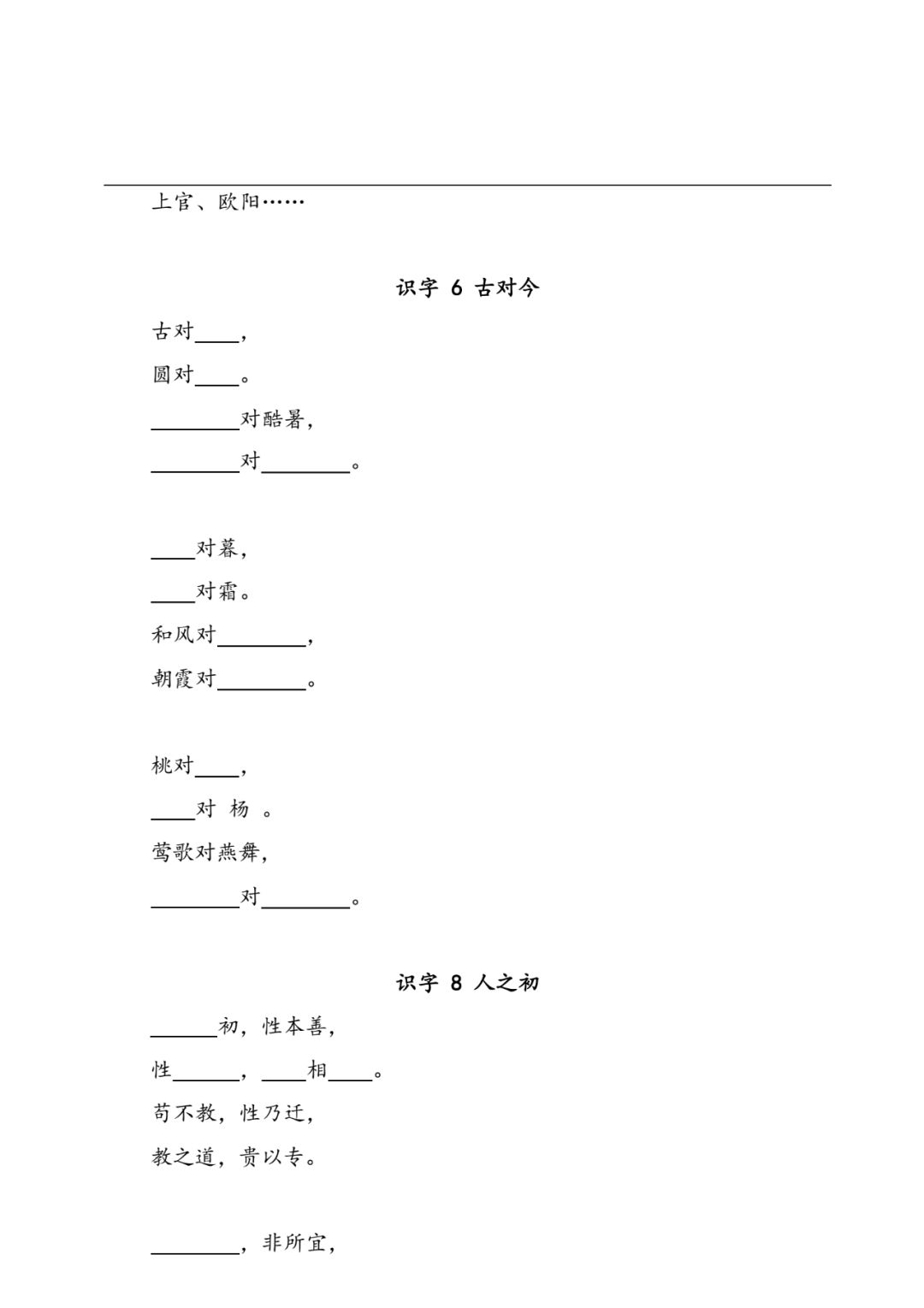 统编版小学语文一年级（下册）字词与积累过关汇总