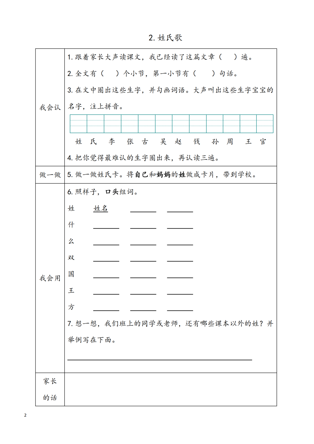 统编版小学语文一年级下册第1~8单元《课前预习卡》