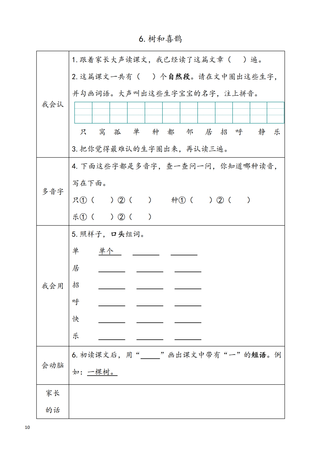 统编版小学语文一年级下册第1~8单元《课前预习卡》