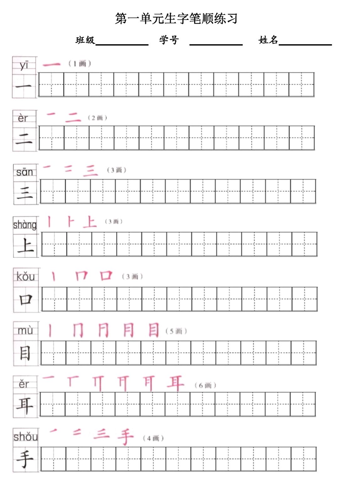 统编版小学语文一年级（上）生字练字帖