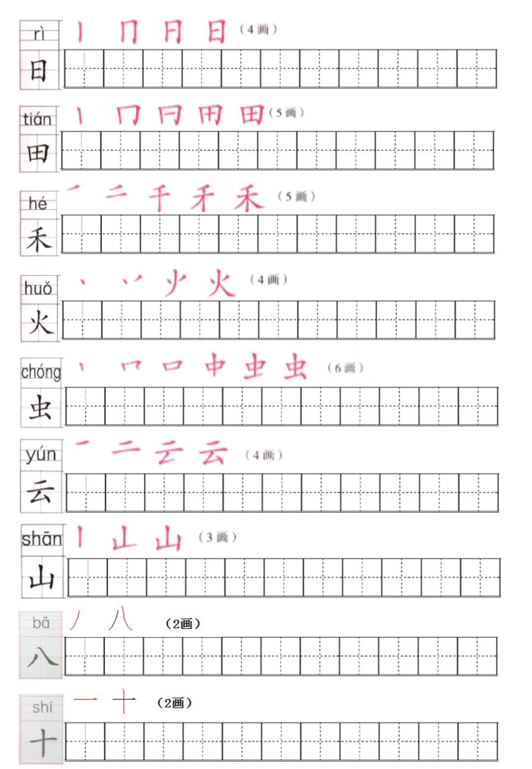 统编版小学语文一年级（上）生字练字帖