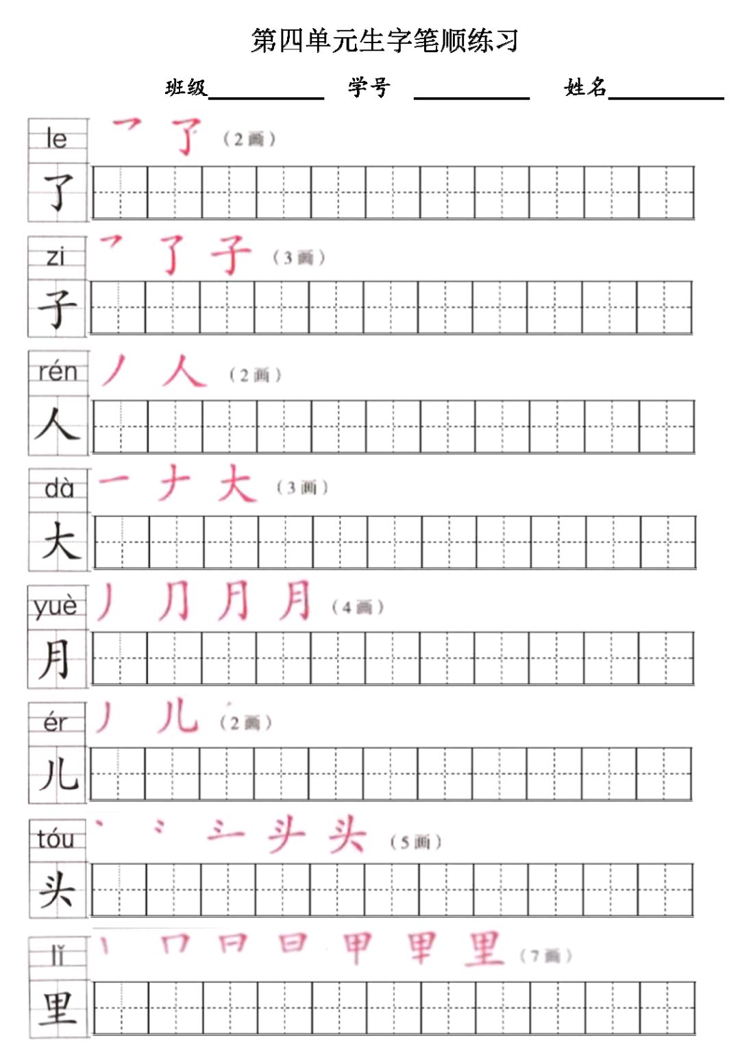 统编版小学语文一年级（上）生字练字帖