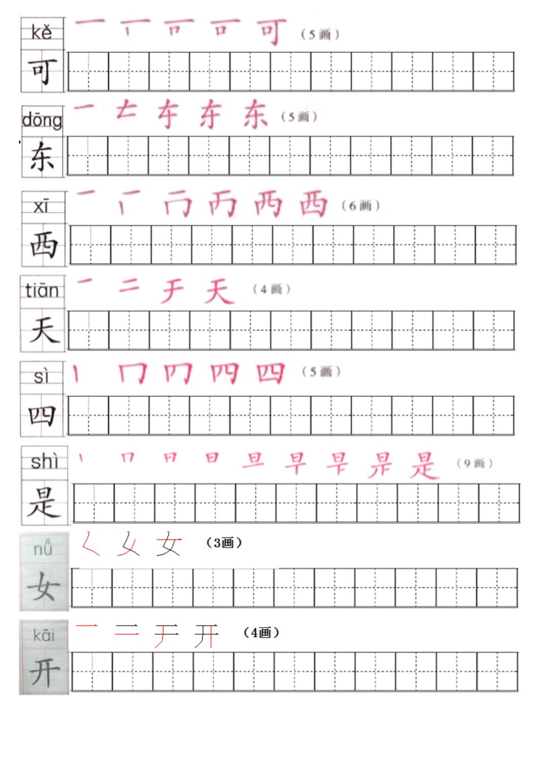 统编版小学语文一年级（上）生字练字帖