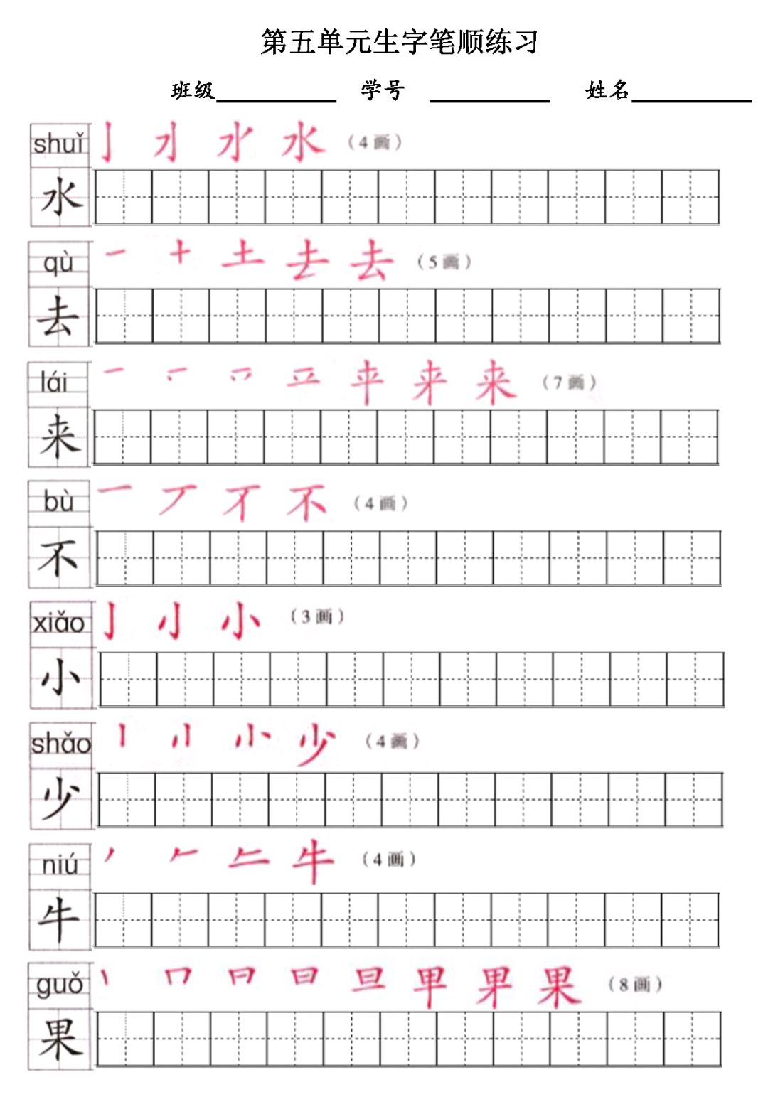 统编版小学语文一年级（上）生字练字帖