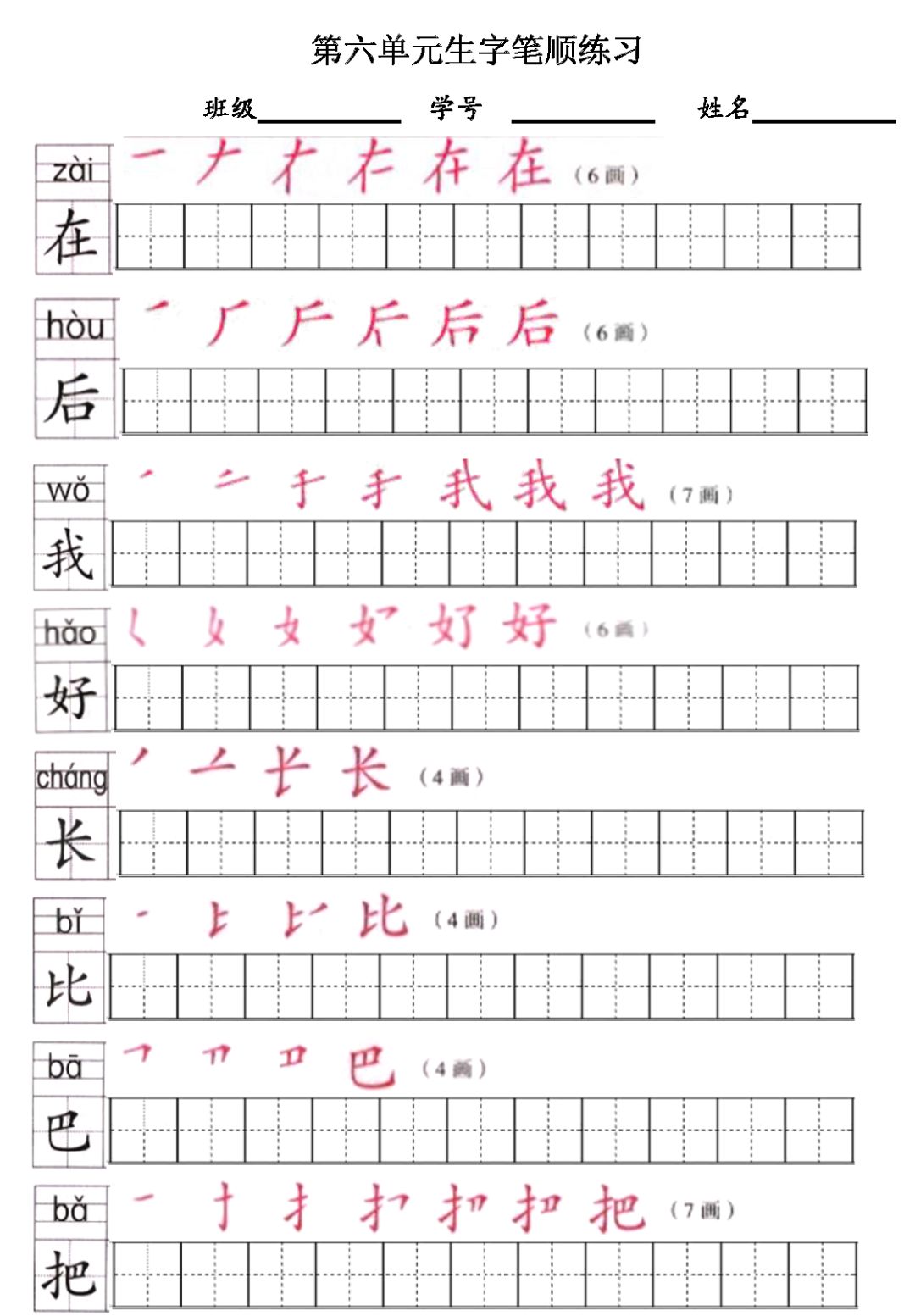 统编版小学语文一年级（上）生字练字帖